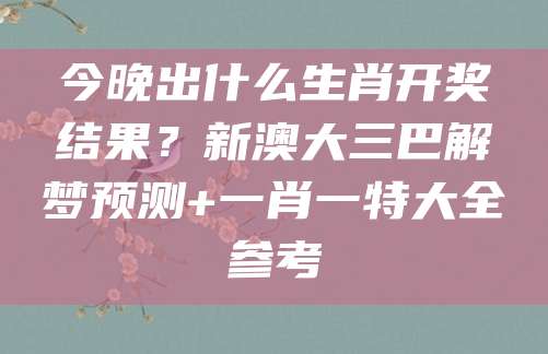 一肖一特大全 第6页